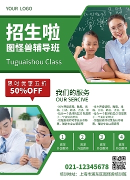 教育培訓宣傳單模板 高效吸引學員，提升機構形象